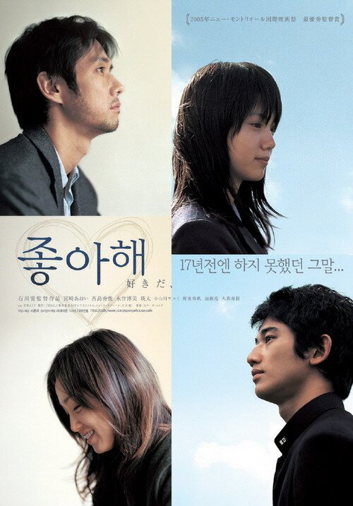 Смотреть фильм Я тебя люблю / Su-ki-da (2005) онлайн в хорошем качестве HDRip