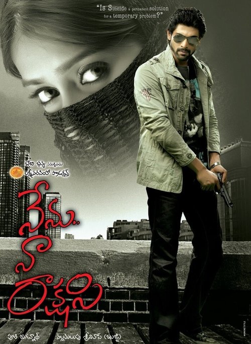 Смотреть фильм Я твоя ведьма / Nenu Naa Rakshasi (2011) онлайн в хорошем качестве HDRip