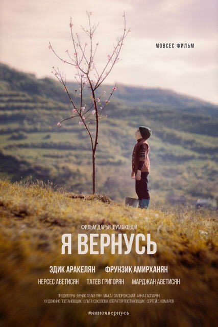 Смотреть фильм Я вернусь (2018) онлайн в хорошем качестве HDRip