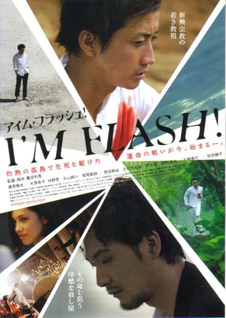 Смотреть фильм Я — вспышка! / I'm Flash! (2012) онлайн в хорошем качестве HDRip
