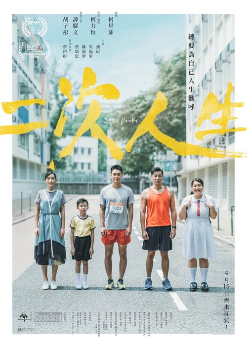 Смотреть фильм Я всё ещё помню / Ji ci jan saang (2020) онлайн в хорошем качестве HDRip