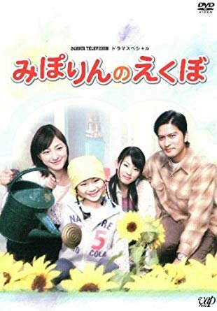 Смотреть фильм Ямочки на щеках Мипорин / Miporin no Ekubo (2010) онлайн в хорошем качестве HDRip