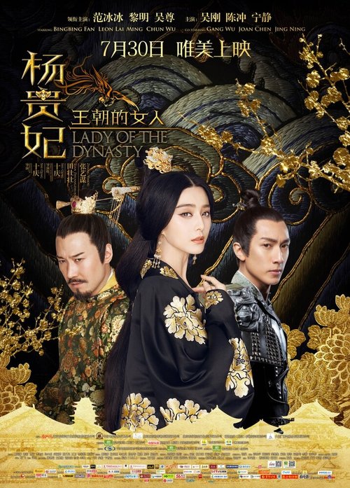 Смотреть фильм Ян Гуйфэй / Wang chao de nu ren: Yang Gui Fei (2015) онлайн в хорошем качестве HDRip