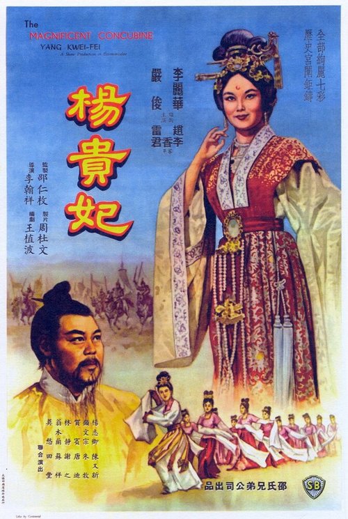 Смотреть фильм Янг Квей Фэй / Yang Gui Fei (1962) онлайн в хорошем качестве SATRip