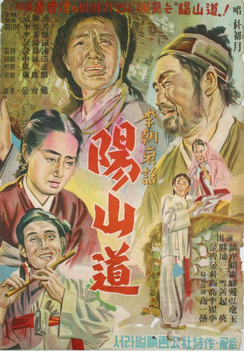 Смотреть фильм Янсандо / Yangsando (1955) онлайн в хорошем качестве SATRip