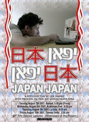 Смотреть фильм Япония Япония / Japan Japan (2007) онлайн в хорошем качестве HDRip
