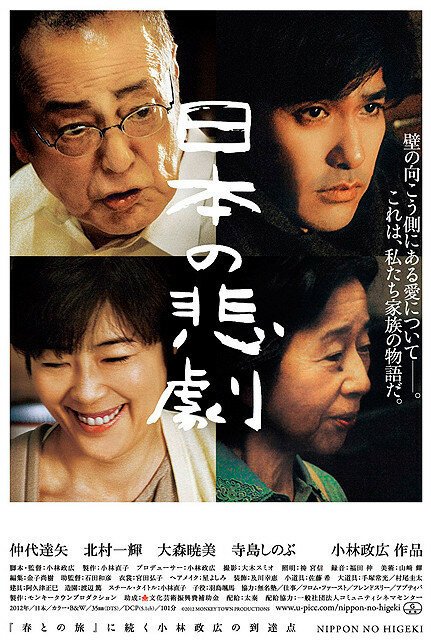 Смотреть фильм Японская трагедия / Nihon no higeki (2012) онлайн в хорошем качестве HDRip