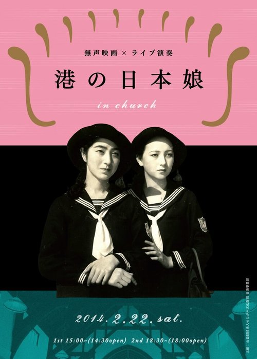 Смотреть фильм Японские девушки в порту / Minato no nihonmusume (1933) онлайн в хорошем качестве SATRip