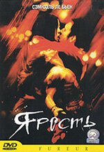 Смотреть фильм Ярость / Fureur (2003) онлайн в хорошем качестве HDRip