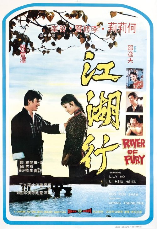 Смотреть фильм Яростная река / Jiang hu xing (1973) онлайн в хорошем качестве SATRip