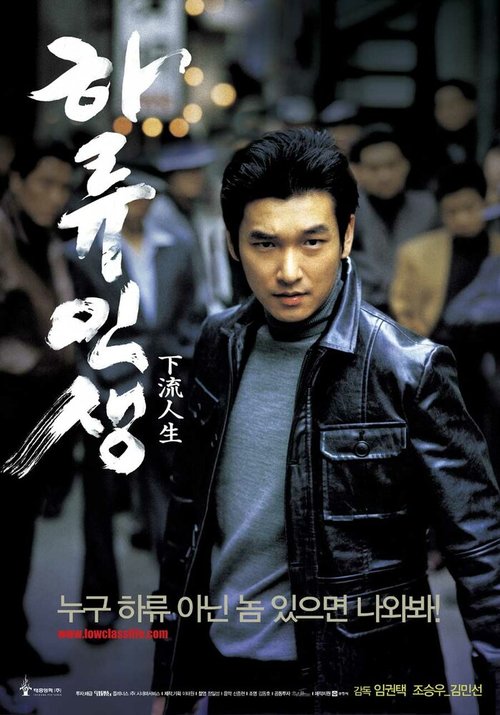 Смотреть фильм Яростные годы / Haryu insaeng (2004) онлайн в хорошем качестве HDRip