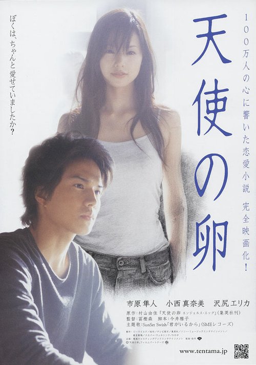 Смотреть фильм Яйцо ангела / Tenshi no tamago (2006) онлайн в хорошем качестве HDRip