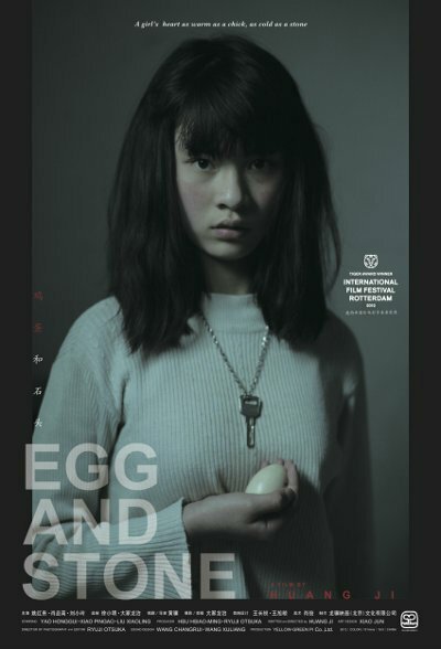 Смотреть фильм Яйцо и камень / Jidan he shitou (2012) онлайн в хорошем качестве HDRip
