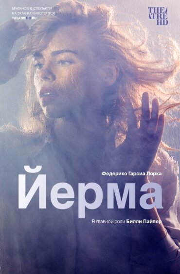 Смотреть фильм Йерма / Yerma (2017) онлайн в хорошем качестве HDRip