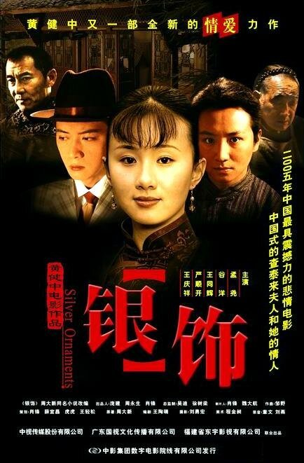 Смотреть фильм Yin shi (2005) онлайн в хорошем качестве HDRip
