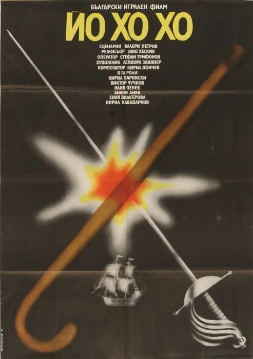 Смотреть фильм Йо-хо-хо / Yo ho ho (1981) онлайн в хорошем качестве SATRip