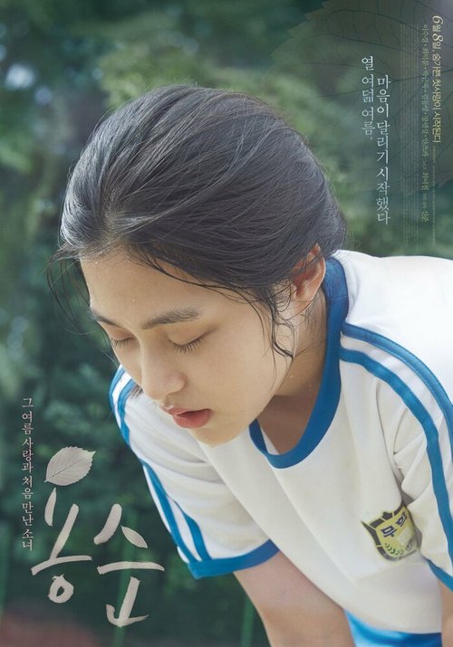 Смотреть фильм Ён-сун / Yongsoon (2016) онлайн в хорошем качестве CAMRip