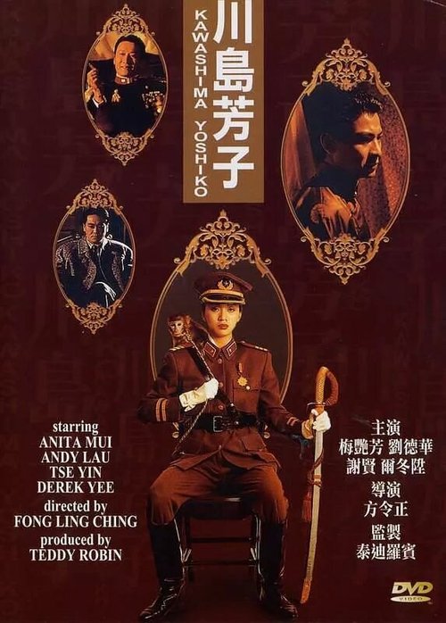 Смотреть фильм Ёсико Кавасима / Chuan dao fang zi (1990) онлайн в хорошем качестве HDRip