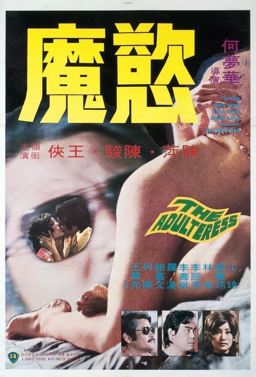 Смотреть фильм Yu mo (1974) онлайн в хорошем качестве SATRip