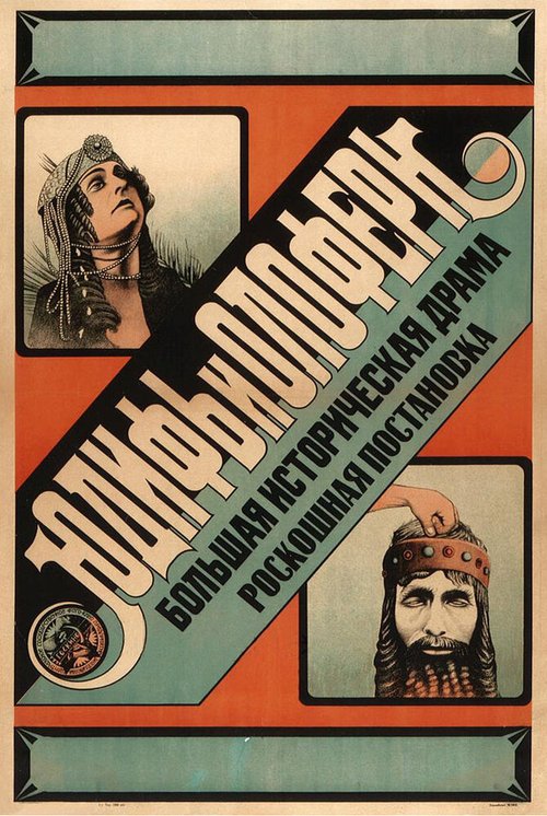 Смотреть фильм Юдифь и Олоферн / Judith et Holopherne (1908) онлайн 