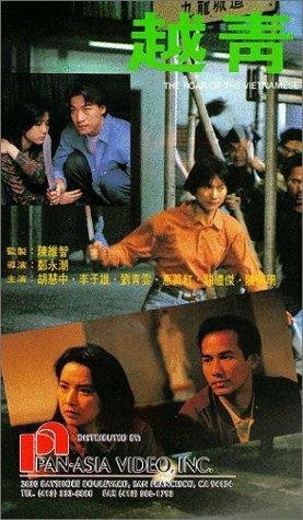 Смотреть фильм Yue qing (1991) онлайн в хорошем качестве HDRip