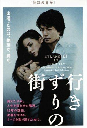 Смотреть фильм Yukizuri no machi (2010) онлайн в хорошем качестве HDRip