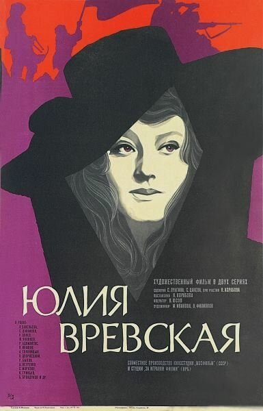 Смотреть фильм Юлия Вревская (1977) онлайн в хорошем качестве SATRip