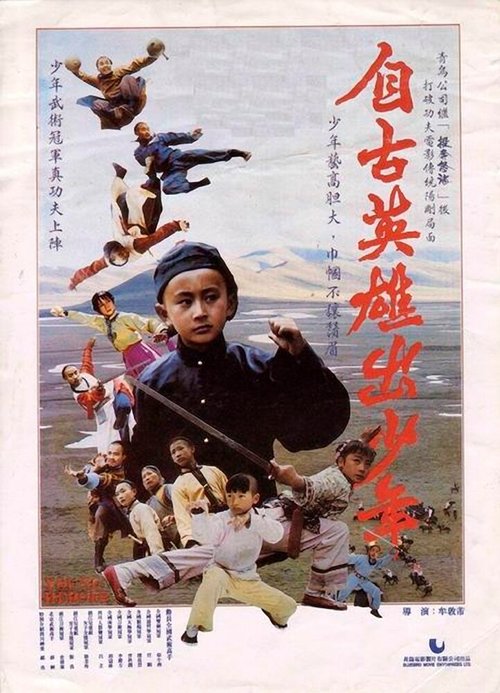 Смотреть фильм Юные герои / Zi gu ying xiong chu shao nian (1983) онлайн в хорошем качестве SATRip