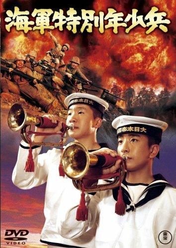 Смотреть фильм Юные морские пехотинцы / Kaigun tokubetsu nensho-hei (1972) онлайн в хорошем качестве SATRip