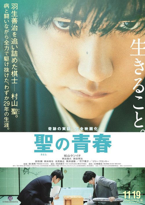 Смотреть фильм Юность Сатоси / Satoshi no seishun (2016) онлайн в хорошем качестве CAMRip