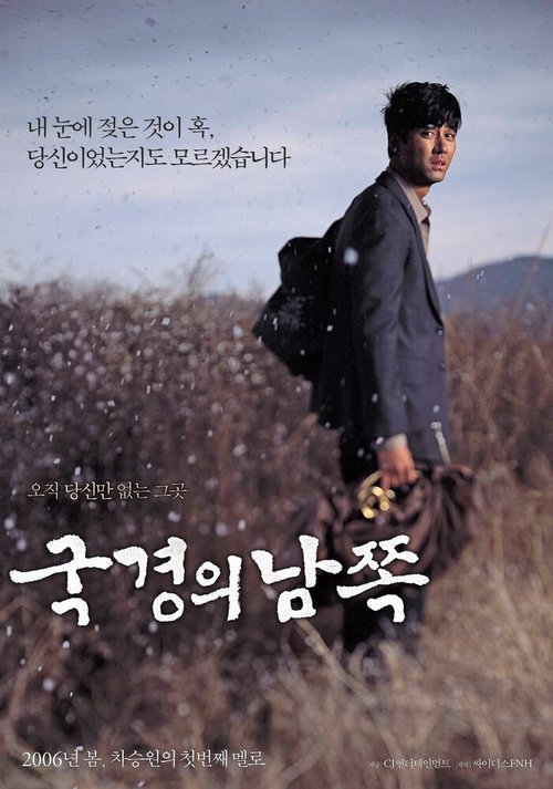 Смотреть фильм Южная граница / Gukgyeongui namjjok (2006) онлайн в хорошем качестве HDRip