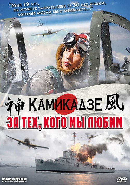 Смотреть фильм За тех, кого мы любим / Ore wa, kimi no tame ni koso shini ni iku (2007) онлайн в хорошем качестве HDRip