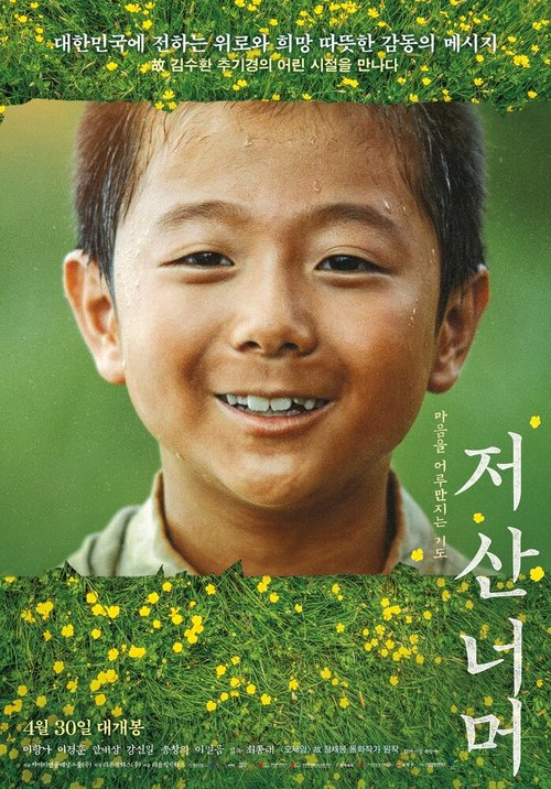 Смотреть фильм За той горой / Jeo san neomeo (2020) онлайн в хорошем качестве HDRip