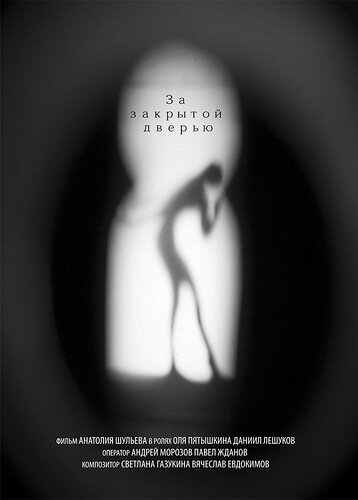 Смотреть фильм За закрытой дверью (2012) онлайн в хорошем качестве HDRip