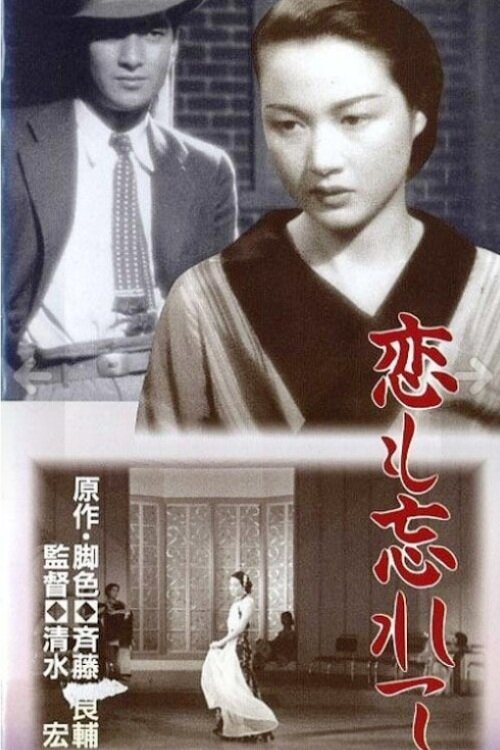 Смотреть фильм Забудь и про любовь / Koi mo wasurete (1937) онлайн в хорошем качестве SATRip