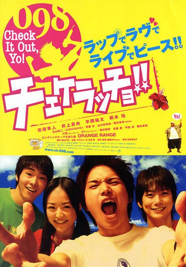 Смотреть фильм Зацените, Йо! / Chekeraccho!! (2006) онлайн в хорошем качестве HDRip