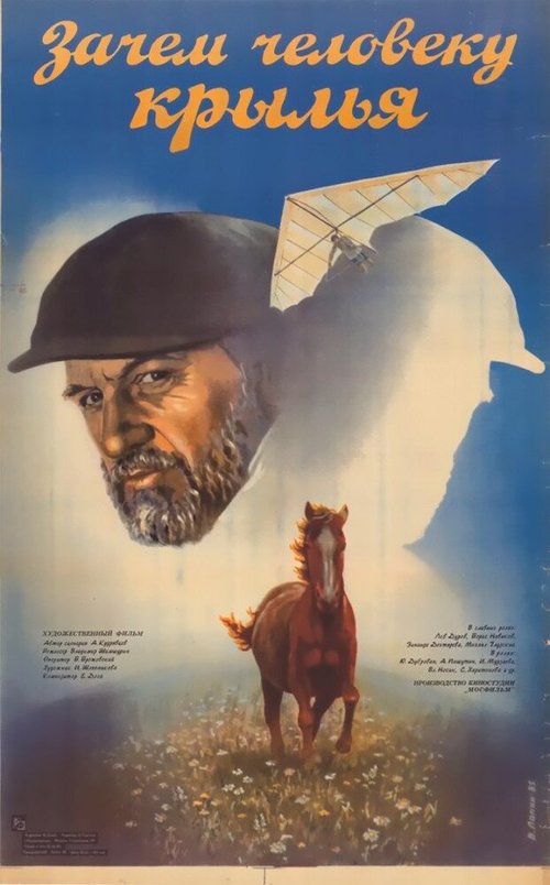 Смотреть фильм Зачем человеку крылья (1985) онлайн в хорошем качестве SATRip