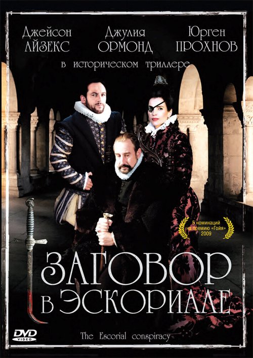 Смотреть фильм Заговор в Эскориале / La conjura de El Escorial (2008) онлайн в хорошем качестве HDRip