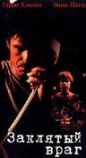 Смотреть фильм Заклятый враг / Her Deadly Rival (1995) онлайн в хорошем качестве HDRip