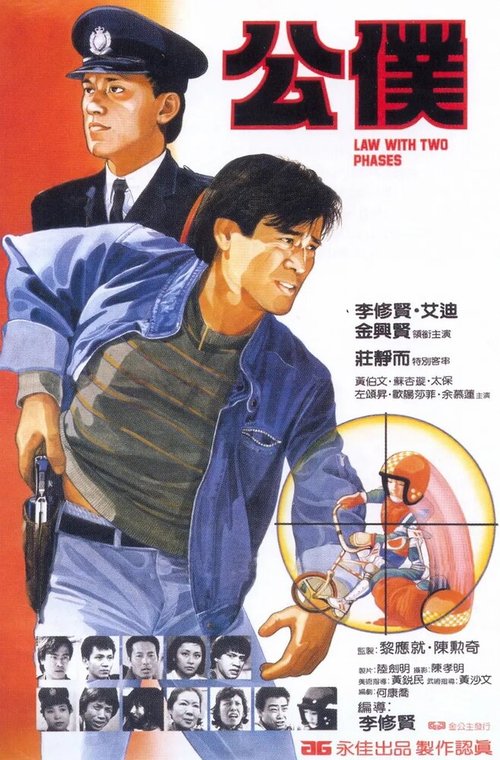 Смотреть фильм Закон в двух фазах / Gung buk (1984) онлайн в хорошем качестве SATRip