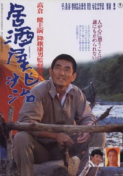 Смотреть фильм Закусочная Тёдзи / Izakaya Chôji (1983) онлайн в хорошем качестве SATRip