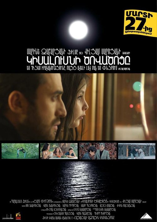 Смотреть фильм Залив полумесяца / Half Moon Bay (2014) онлайн в хорошем качестве HDRip