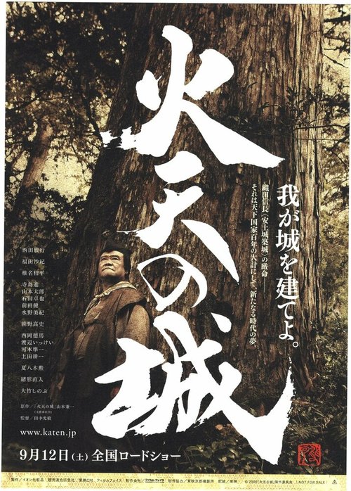 Смотреть фильм Замок под огненным небом / Katen no shiro (2009) онлайн в хорошем качестве HDRip