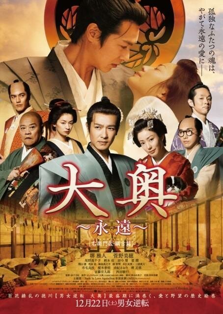 Смотреть фильм Замок скрещенных судеб / Ôoku: Eien - Emonnosuke · Tsunayoshi-hen (2012) онлайн в хорошем качестве HDRip