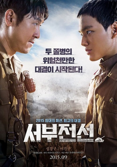 Смотреть фильм Западный фронт / Seobujeonseon (2015) онлайн в хорошем качестве HDRip