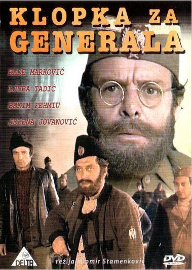 Смотреть фильм Западня для генерала / Klopka za generala (1971) онлайн в хорошем качестве SATRip