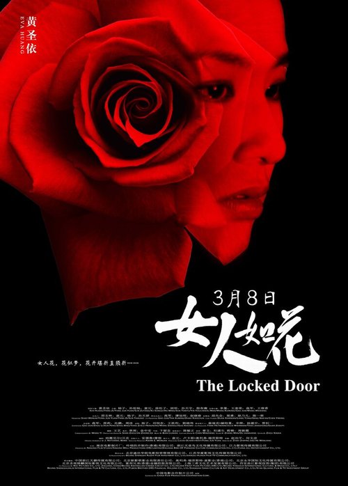 Смотреть фильм Запертая дверь / Nu ren ru hua (2012) онлайн в хорошем качестве HDRip