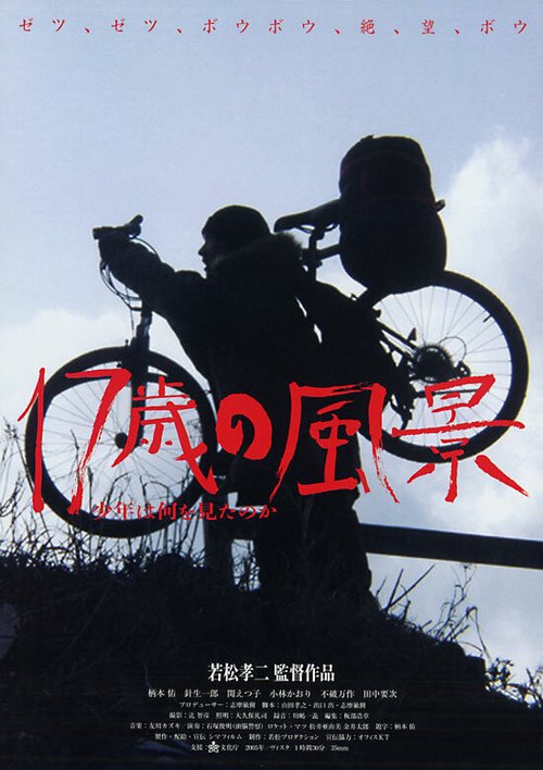 Смотреть фильм Записки велосипедиста / 17-sai no fûkei - Shônen wa nani o mita no ka (2004) онлайн в хорошем качестве HDRip