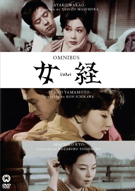 Смотреть фильм Заповедь женщины / Jokyô (1959) онлайн в хорошем качестве SATRip