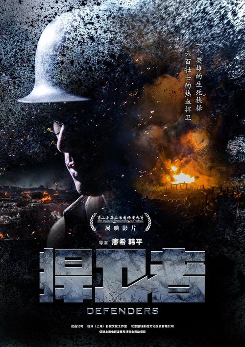 Смотреть фильм Защитники / Han wei zhe (2017) онлайн в хорошем качестве HDRip